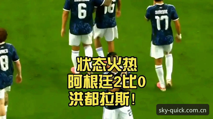 阿根廷2比0洪都拉斯这场比赛，藏着一个“无梅西”时代的破局密码——深度解析